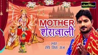 Mother Sherawali - Ravi Raj Singh | Audio Jukebox - Bhojpuri New Song 2016 || Devi Geet 2016