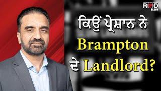 ਕਿਉਂ ਪ੍ਰੇਸ਼ਾਨ ਨੇ ਬਰੈਂਪਟਨ ਦੇ Landlords? | Renting Problems | Landlords | Discussion | RED FM Canada