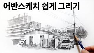 How to draw landscape sketches easily with a pencil