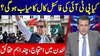 Will PTI's final call succeed? | Protests in London | Ather Kazmi