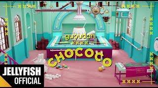 gugudan(구구단) - 'Chococo' Official M/V