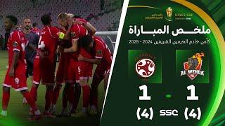 ملخص مباراة الوحدة 1 ( 4 ) - ( 2 ) 1 الفيصلي | دور الـ( 32 ) من كأس خادم الحرمين الشريفين