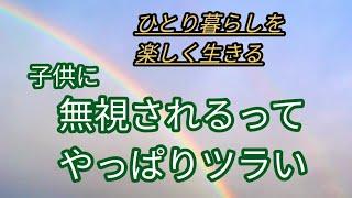 《60代ひとり暮らし》未読は続くよどこまでも