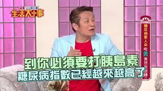 【生活大小事】糖尿病要人命 吃苦竟然能逆轉?!  (BMEP 苦瓜胜肽)