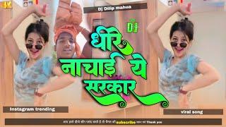 #viral dhire nachaaiye sarkar #instagram trending song bhojpuri no 1 dj song #malaimusic new song 