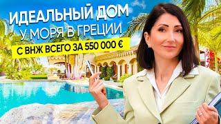 Идеальный Дом у Моря в Греции с ВНЖ: Полный Обзор и Стоимость