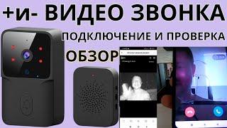 Обзор mini doorbell | Видео звонок дверной |  WiFi mini doorbell как подключить к телефону