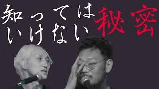 この世の秘密を知りたくない人は絶対に聴いてはいけない話【バンアパ原さんの有難い話】