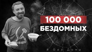 Проект #БезДома