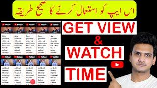 Watch Time Kaise Badhaye | 4000 Hours Watch Time | How to Complete 4000 Hours Watch Time