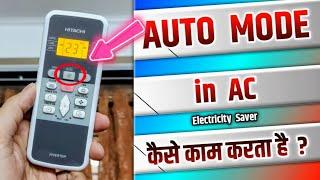 AC में Auto Mode Button कैसे use होता है ?  Electricity Saver  Auto Mode Function in Hitachi AC 