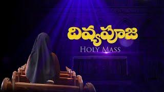 HOLY MASS | గురుశ్రీ. బొమ్ము. మత్తయి | పవిత్ర కావలి దూతల సంస్మరణ.| 02-10-2024 | 6PM | DIVYAVANI TV