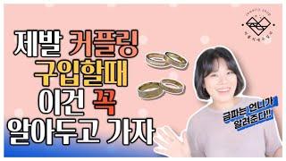 커플링 구입할때 이것만 알면 손해 안봐요... (커플링 잘고르는 TIP 대방출)