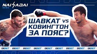 Рахмонов vs Ковингтон ЖЕСТКАЯ ПЕРЕПАЛКА, Казахстан будет ФИНАНСИРОВАТЬ ММА? ЧМ IMMAF в Ташкенте