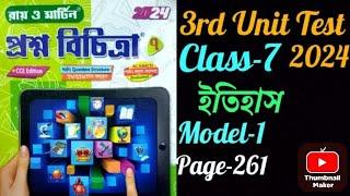 Class-7 History Ray and Martin Prashna bichitra solved 3rd Unit Test 2024/Model-1