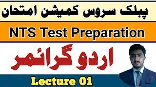 Ppsc urdu | fpsc urdu | nts urdu | urdu papst papers solved