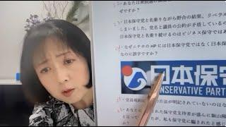 【文春直接対決から逃走？！日本保守党百田代表に有権者から100の質問！】これは厳しい！国政政党なら逃げずに答えよ！