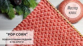 Прекрасен С ОБЕИХ СТОРОН!!! Knitting patterns 