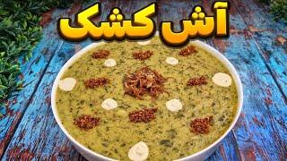 آش کشک خوشمزه ترین آش ایرانی که از خوردنش سیر نمیشی : غذای سنتی : آشپزی ایرانی