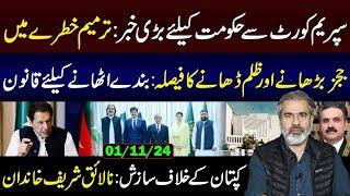 Big News for Govt from the Supreme Court: Update on the Amendment || Imran Riaz Khan VLOG