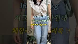 65kg 팔뚝살커버 데일리룩 #다이어트 #패션 #패션하울 #휴양지룩