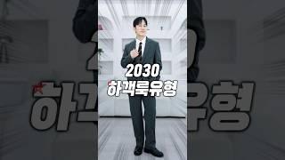 요즘 2030 남자 하객룩 유형
