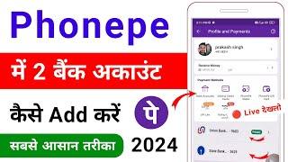 phonepe me dusra account kaise add kare 2024 | phonepe me dusra bank account kaise jode 2024