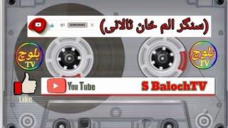 singer Alam Khan talani best song#S_BalochTV