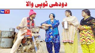 Funny Video | Noor Nazeer,Kirli, Bhola ,Khushia,bali jati ,dabli,malangi,moto, Funny Video You Tv