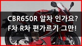 CBR650R 알차 인가요? 한마디에 상처받는 육반 오너들