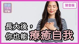 你想「找自己」嗎？如何在生活裡找自己？｜【啟點下班後#1】