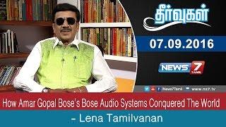 Theervugal - How Amar Gopal Bose's Bose Audio Systems Conquered The World | News7 Tamil