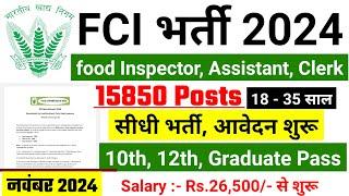 FCI RECRUITMENT 2024 | FOOD DEPARTMENT RECRUITMENT 2024 | FCI VACANCY 2024 | GOVT JOBS NOVEMBER 2024