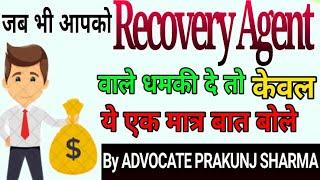 HOW TO CONTROL RECOVERY AGENT BY ADVOCATE PRAKUNJ SHARMA!!Recovery Agent ko kase Smjaye!