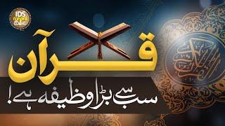 Quran Sab Se Bara Wazifa Hai - Quran Se Wazifa - Dr Syed Muhammad Ashraf Ashrafi