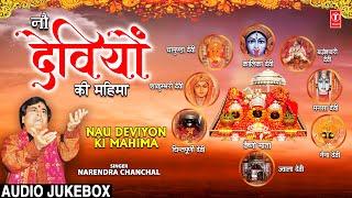 Glory of nine goddesses. NARENDRA CHANCHAL Devi Bhajan | Mother's Superhit Bhetein