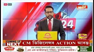 LIVE PRIME 24 | কাৰ দখললৈ দিল্লীৰ মছনদ?