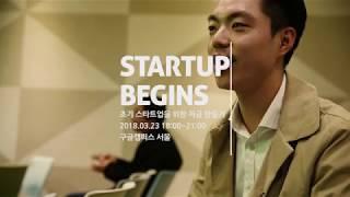 [startup begins 1st] 스타트업 시작을 위한 자금 만들기