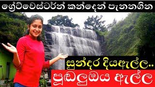 Dansiane ella|Pudaluoya|Nuwareliya|pundaluoya fall|pundaluoya town|Travel with udeshi