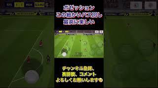 たまにはポゼッションでパス回しを極めたい【eFootball2023アプリ】