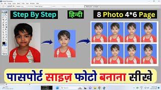 Passport Size Photo in Photoshop | Passport Size Photo Kaise Banaye | Passport Size Photo