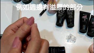 #光療指甲DIY系列-3#軟管水晶指甲做法#如何做出超持久光療指甲#做軟管水晶指甲會碰到的問題#新手必看