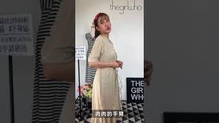 THEGIRLWHO X 氣質不敗杏色文清洋裝