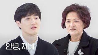 [ENG] 내 딸의 수호 천사 EXO 김 서방을 만났다 | 안녕자네 Ep.32