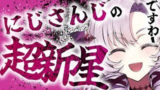 【上級者向け】お嬢様一般人女性VTuberの名シーン総まとめ①【にじさんじ】