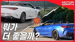 최강의 단풍놀이 자동차는?!  ll BMW 420i 컨버터블 vs 벤츠 CLE 200 카브리올레