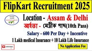 Flipkart Vacancy in Assam 2025 l Guwahati Job Vacancy 2025 l Assam Private Job Vacancy 2025