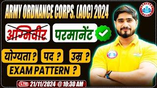 Army Ordnance Corps Vacancy Update | Exam Date, Syllabus, Exam Pattern | Detail By Dharmender Sir