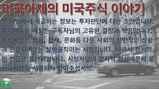 [Disclosure] 미국아재의 미국주식 이야기