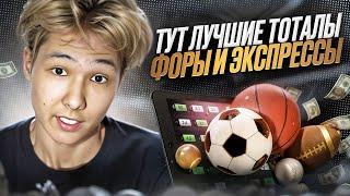 ВСЕ о БК MOSTBET  ЛУЧШИЕ КЭФЫ на ТОТАЛЫ, ФОРЫ, УГЛОВЫЕ. СТАВКА на ТОТАЛ БОЛЬШЕ